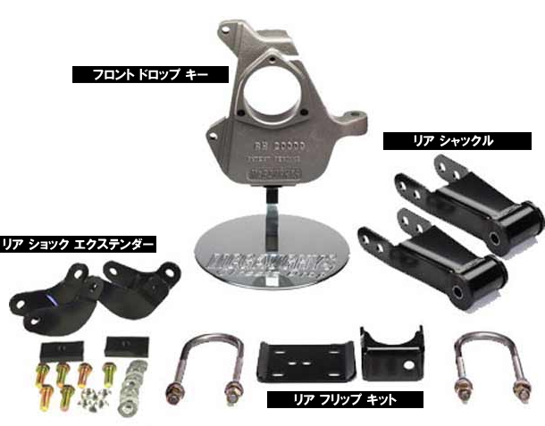 ダッジ ラム ローダウン カスタム パーツ：ドロップ キット